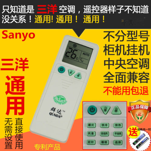 三洋空调遥控器万能通用
