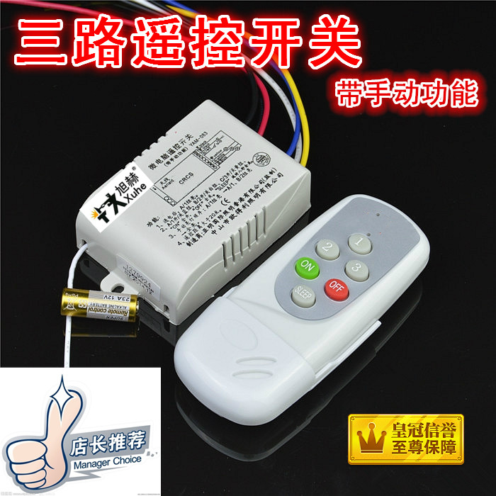 无线遥控开关 遥控电灯 套件 3路220v 正品 灯遥控器 遥控模块