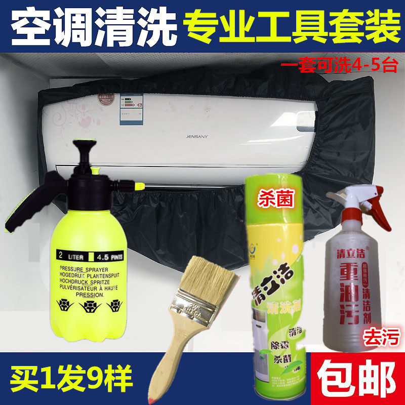 洗空调清洗剂家用挂机免拆免洗内机工具全套强力去污空调涤尘清洁