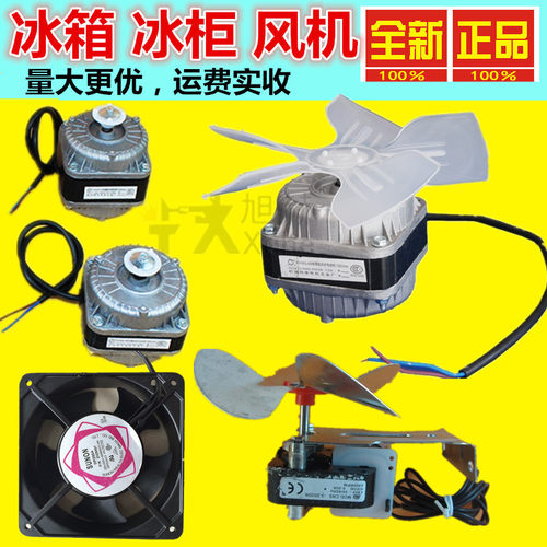 冷柜冷库配件冰箱冰柜展示柜散热风机电机马达冷凝风扇 轴流风机