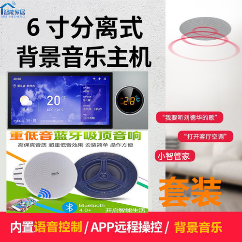 全屋智能家居背景音乐中控屏主机