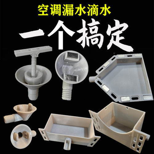 空气能热水器外机出水接头接水盘