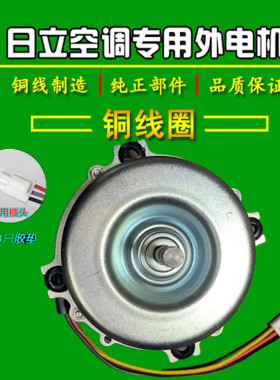 铜日立空调室外风机1.5P马达UE6-21X5PB YFO  YFD22-6S-1  40-6-7