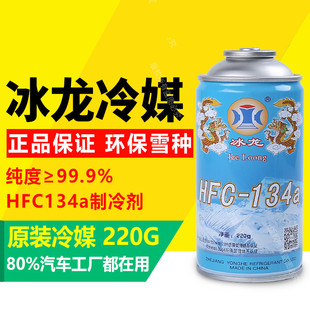 冰龙汽车空调R134a汽车加氟工具套装制冷剂冷媒雪种堵漏检漏通用
