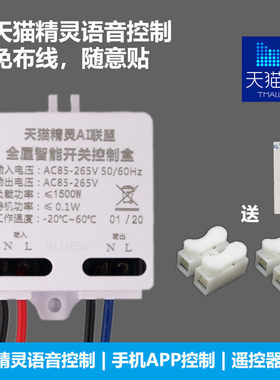 天猫精灵语音控制模块蓝牙mesh通断器智能开关灯具遥控开关电源