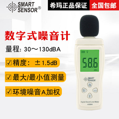 希玛手持噪音计数显分贝仪