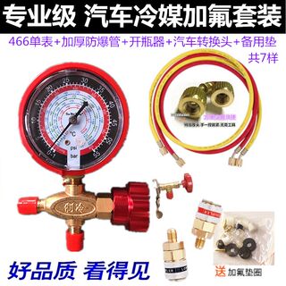 汽车空调加氟工具套装R134a R22 R410a压力表冷媒雪种加液充氟表