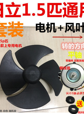 原装日立1P1.5匹空调外风机电机马达风叶日立马达套YFD25-6E 30-6