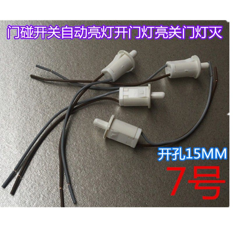 冰箱门开关 灯开关开门亮灯门控柜门灯开 门碰按压式弹力开关