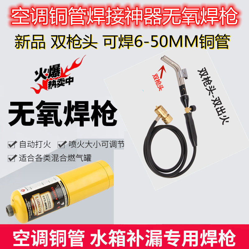 空调铜管维修焊接丙烷丁烷MAPP曼普气体罐接头高温喷火枪无氧焊枪