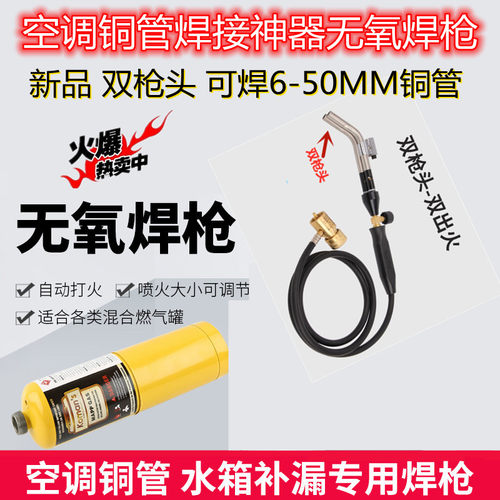 空调铜管维修焊接丙烷丁烷MAPP曼普气体罐接头高温喷火枪无氧焊枪