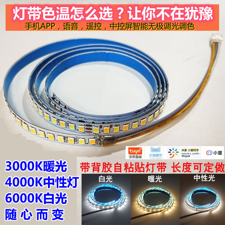 智能调光凋色，直接替换普通灯带