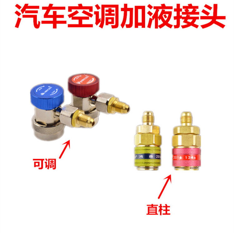 R134A快接高低压空调加雪种转换接头1对加制冷剂汽车加氟快速接头