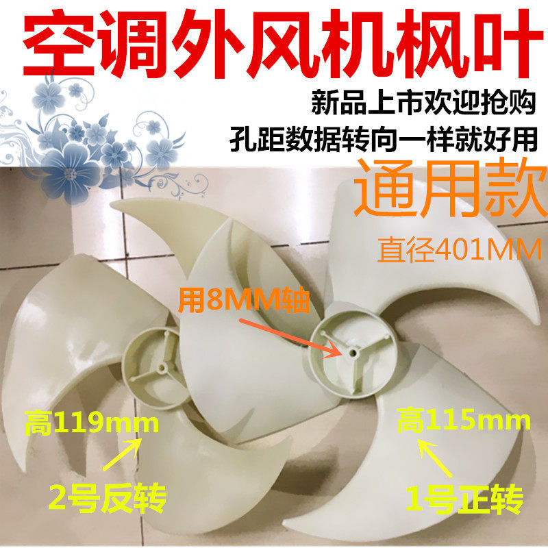 旭赫空调配件1P1.5匹空调外机风扇风叶直径401轴8m马达通用