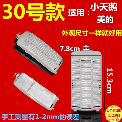 旭赫洗衣机过滤网袋通用美的MB80-X1026G MB80-5026G过滤盒