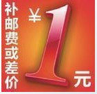 补贴运费 定货 商品差价补贴 专拍（差多少拍多少1元)