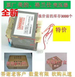 格兰仕微波炉配件全新原厂变压器800W 型号GAL-800E-4可替701E--4