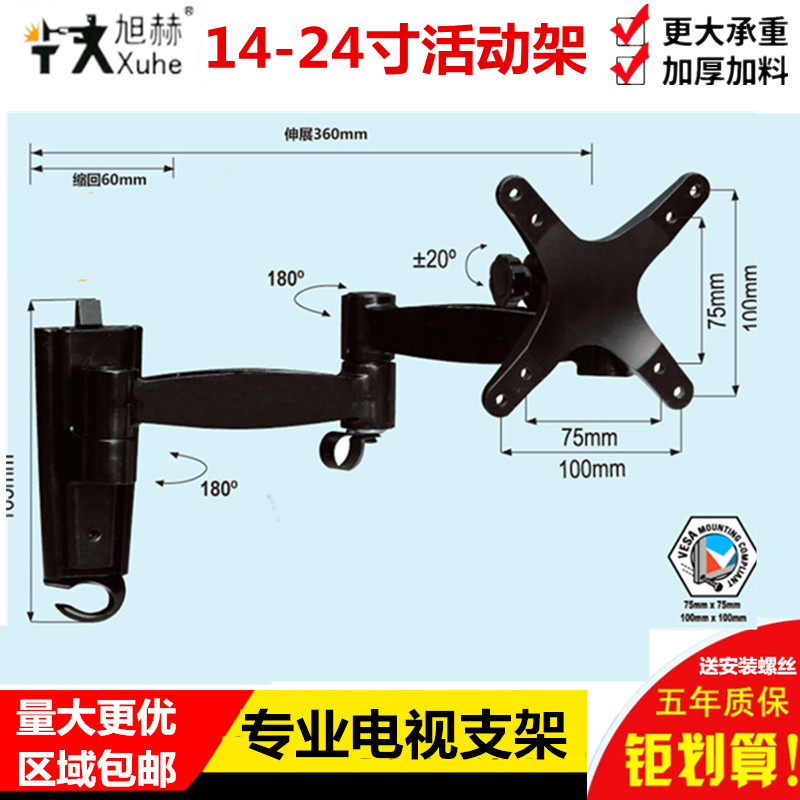 液晶电视架挂架伸缩旋转活动