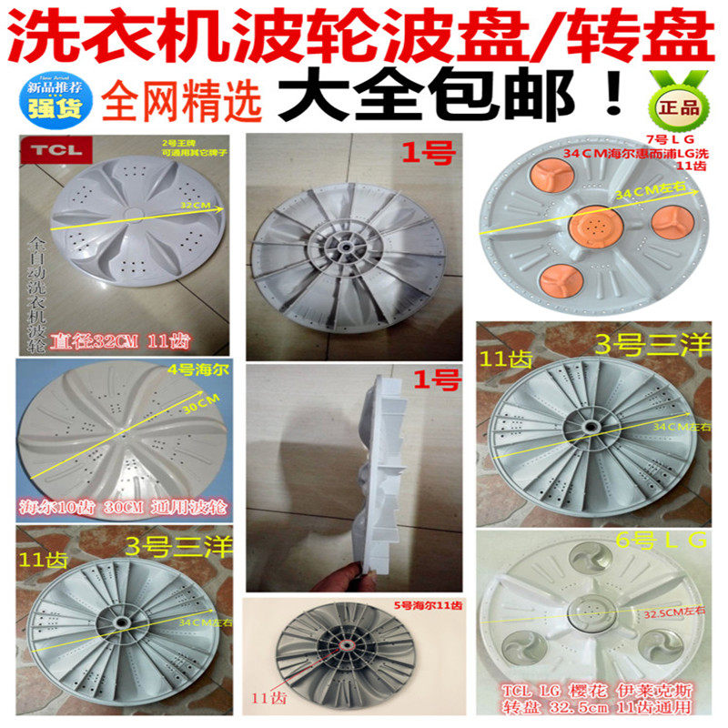包邮!全新正品洗衣机配件/波轮/波盘/转盘/水叶30 32 34CM10 11齿