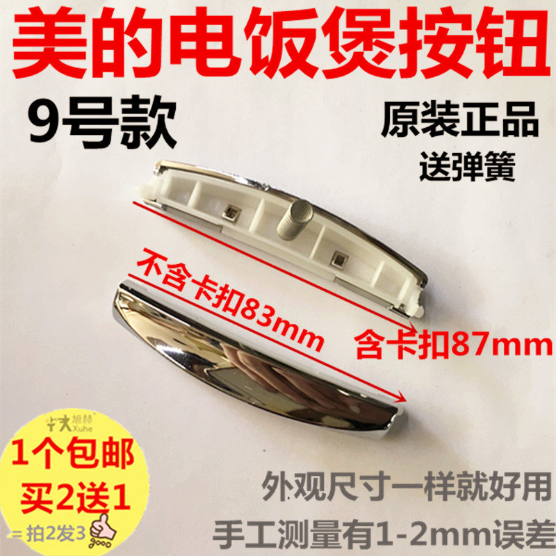 美的电饭煲配件FC407B开盖