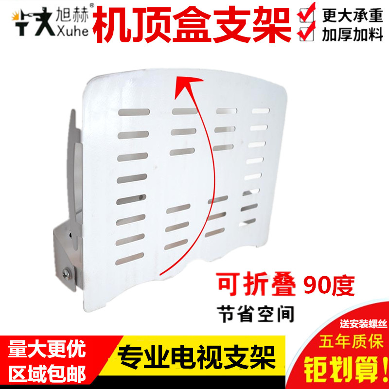 折叠通用数字电视机顶盒支架