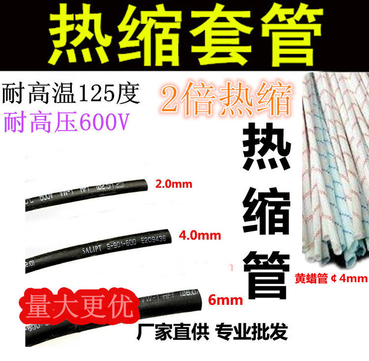 电工绝缘套管 热缩管  2MM 3.5MM 6MM 收缩套管绝缘套管  黄蜡管