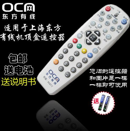 东方有线数字电视机顶盒遥控器