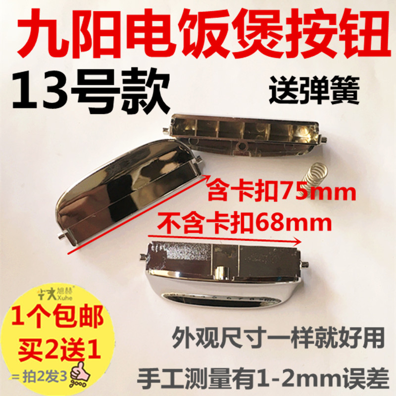 原装九阳电压力锅配件