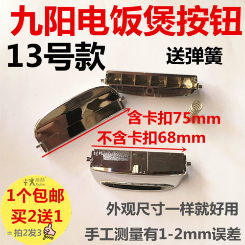 原装九阳电压力锅配件