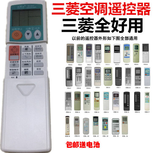 三菱空调遥控器万能通用