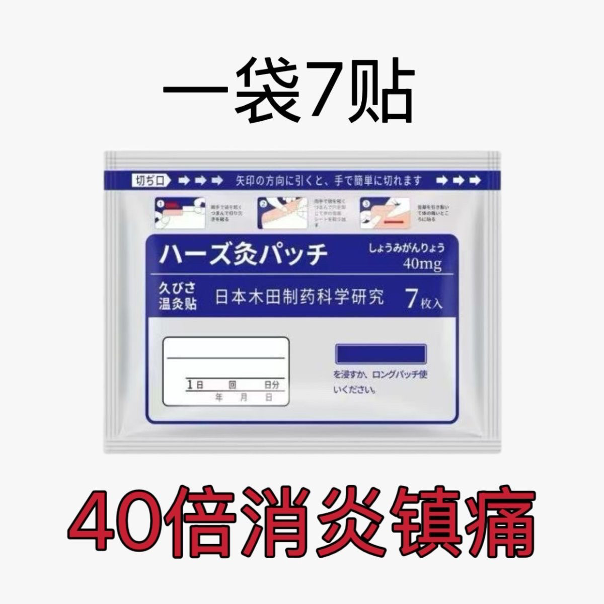 正品MMIDING 日本膏药生命温炙贴科学镇痛温感贴升级版膏药贴