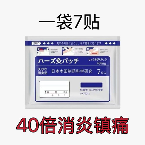 正品MMIDING 日本膏药生命温炙贴科学镇痛抗炎温感贴升级版膏药贴
