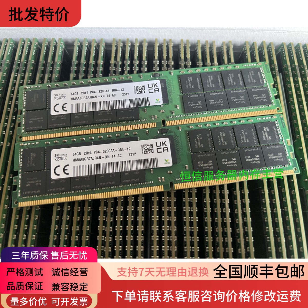 SK海力士 HMAA8GR7AJR/CJR4N-XN 64G 2RX4 PC4-3200AA DDR4 内存