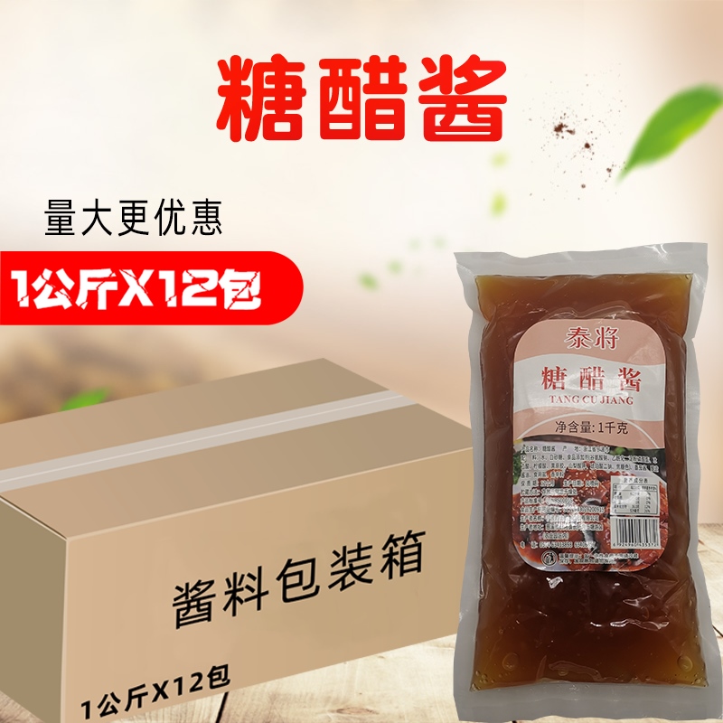 糖醋酱甜酸酱1kg*12包排骨酸甜酱肯德基kfc炸鸡酱蘸料商用整箱