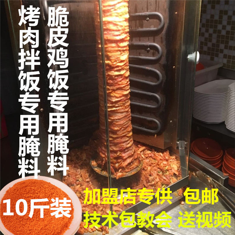 烤肉拌饭腌料酱料脆皮鸡腌料技术配方调料土耳其红料商用10斤