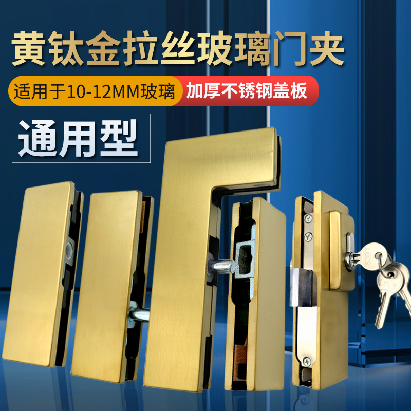 皇冠通用黄钛金拉丝玻璃门上下夹