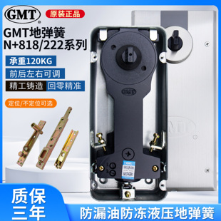 GMT原装正品N+工程款地弹簧N-818/222通用型地簧玻璃门地弹璜配件