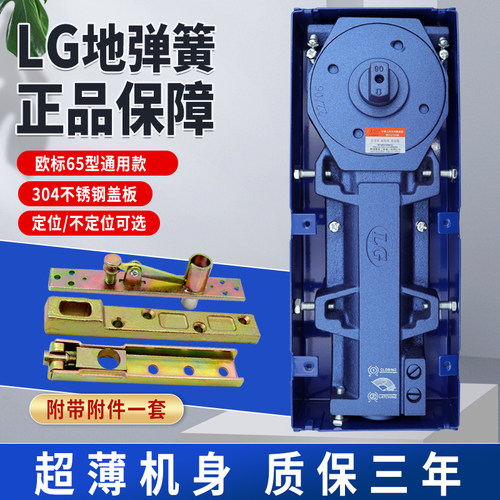 LG-65地弹簧欧标通用超薄型地簧