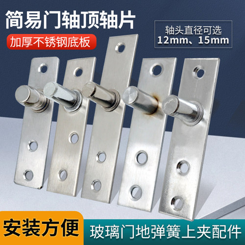 304不锈钢地弹簧配件简易门轴T型
