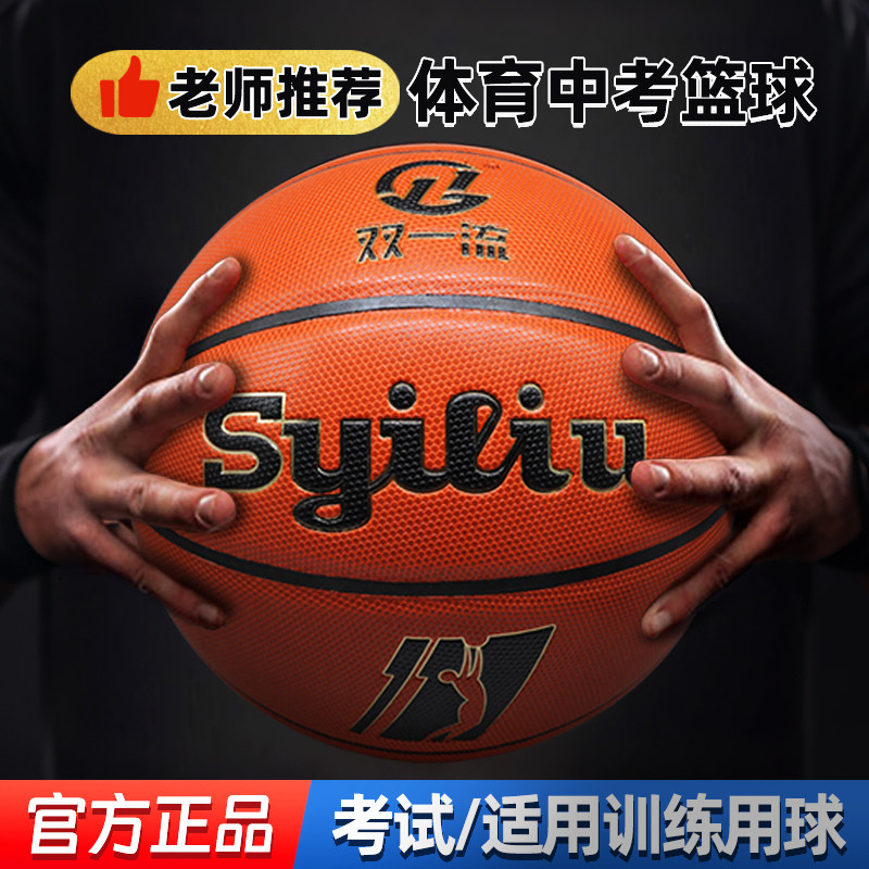 双一流篮球中考考试指定用球