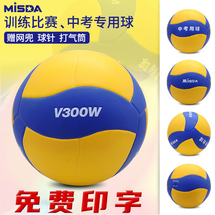 misda排球中考学生专用V300W比赛训练 不伤手PU软皮5号硬排气排球