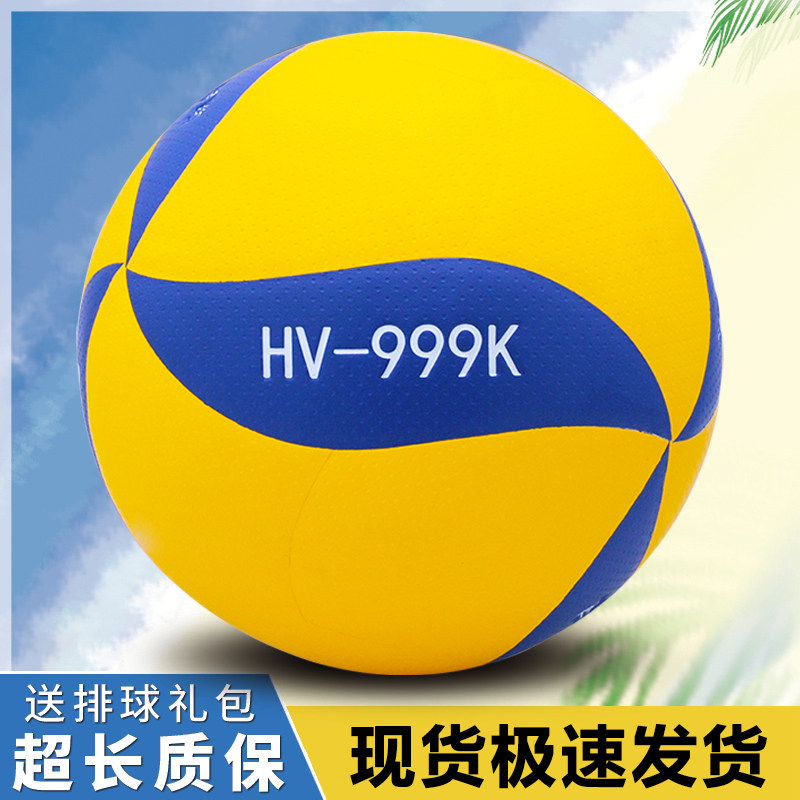 当天发货长沙市和平PEACE中考排球HV-999K学生专用比赛训练专用球