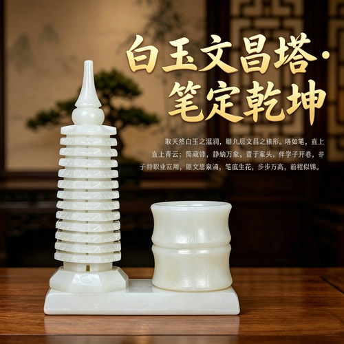 白玉石九9层13十三层文昌塔笔筒