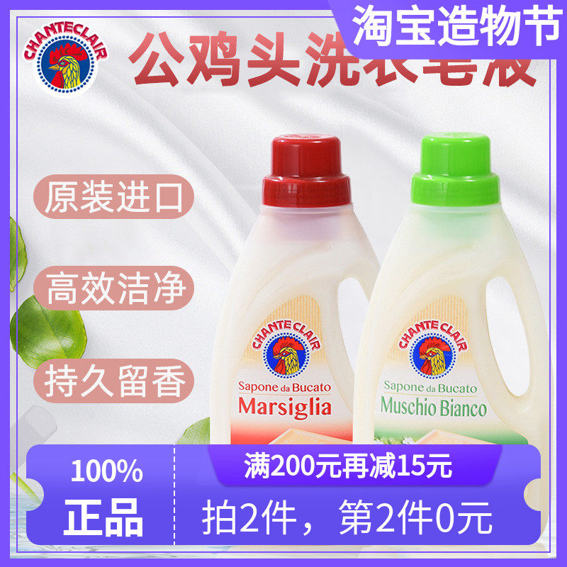 Italy Dagong Beheaded Housekeeper Washing liquid Strength decontamination Imported Big cock Marseille Soap Washing liquidin the Care cleaners/Sanitary napkins/Paper/Aromatherapy , Laundry detergent/Care agent , Laundry Detergent  category - from Buy2taobao.com to provide professional Taobao agent buy service
