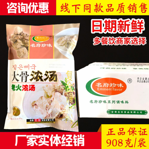 名府珍味大骨浓汤调味料908克