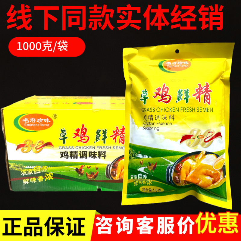 名府珍味草鸡鲜精1KG鸡精调味料商用炒菜卤菜炖肉高汤提鲜增香