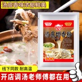 汤底增香粉调汤料大骨汤粉高汤鲜香粉原味汤粉料碗底料面馆汤底料