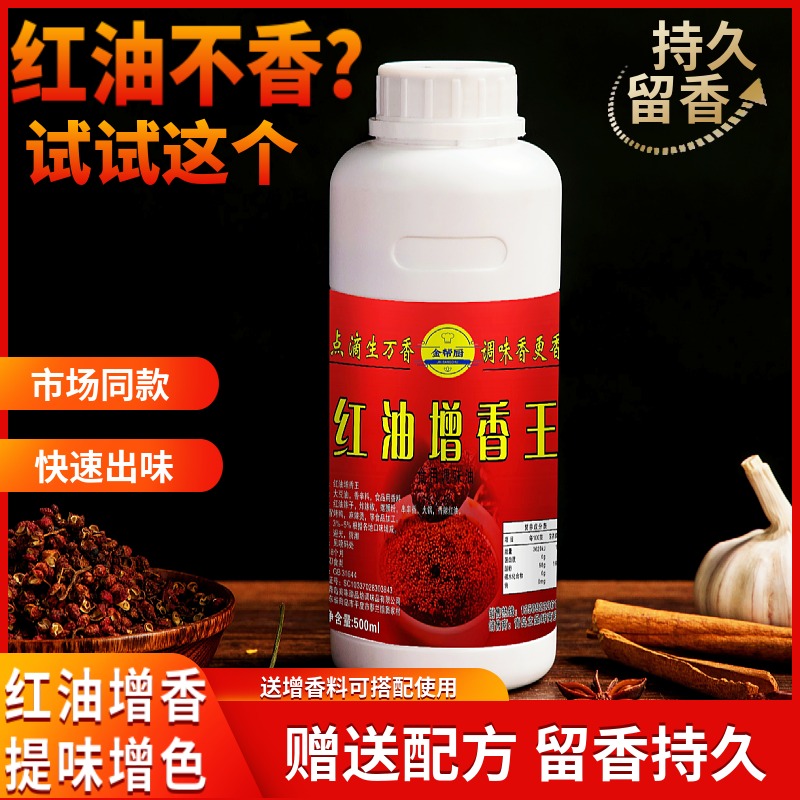 红油增香王糊辣壳油炸辣椒香精