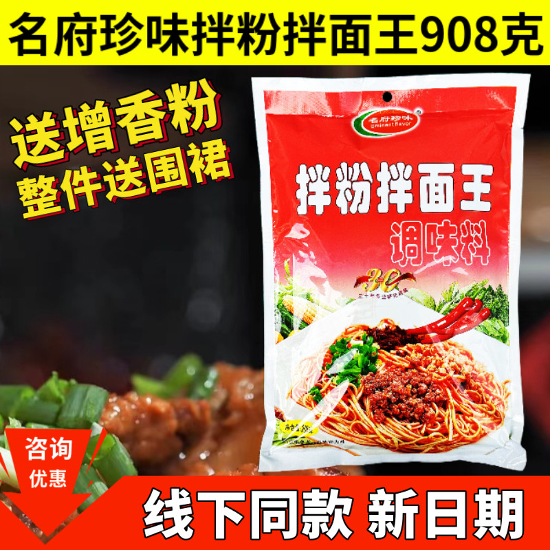名府珍味拌粉拌面王908克炸酱面卤面炒面凉热干面江西拌粉调味料