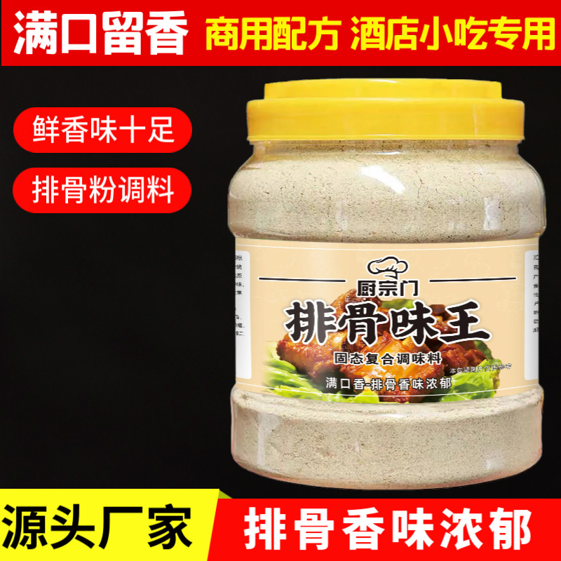 排骨味王调味料排骨粉商用肉味王排骨精猪肉粉烧烤肉馅汤底商用